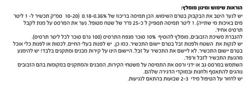 זירו פליי להדברת זבובים בוגרים - 1 ליטר
