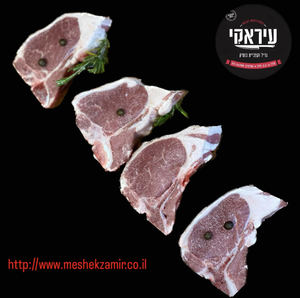 אוכף טלה / T-bone טלה