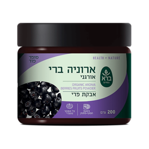 אבקת פרי ארוניה ברי אורגני ברא צמחים 200 גרם - Bara Organic Aronia Berries Fruits Powder