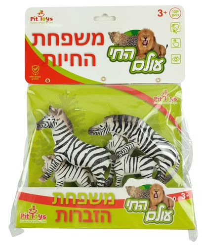 סט משפחת חיות פלסטיק למשחק ושעשועי דמיון - זברות