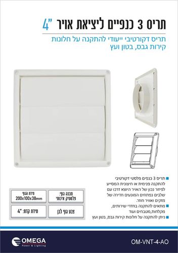 תריס 3 כנפיים 4