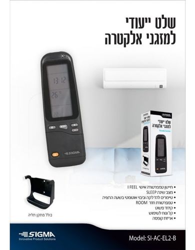 שלט יעודי למזגני אלקטרה Sigma SI-AC-EL2-B