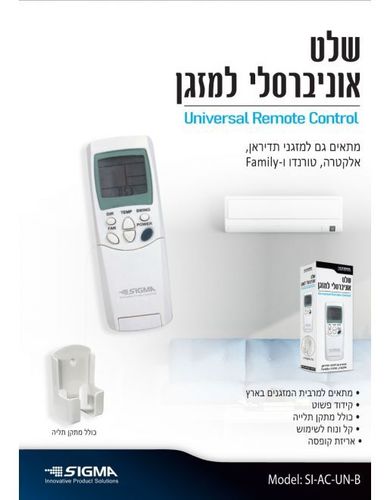 שלט אוניברסאלי למזגנים Sigma SI-AC-UN-B