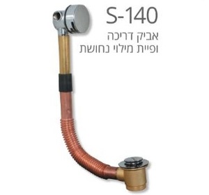 אביק אוטומטי+פיית מילוי נחושת S-140 כרום MTI