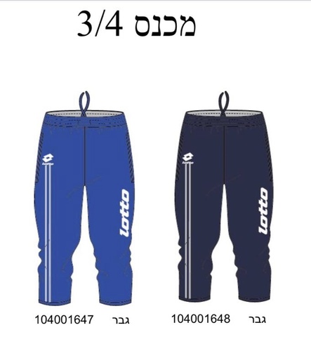 מכנסיי lotto 3/4 למאמן - Lotto - סטים מאמן