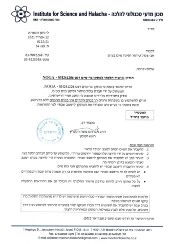 מיני בר צלול נגה שבת כל הצבעים