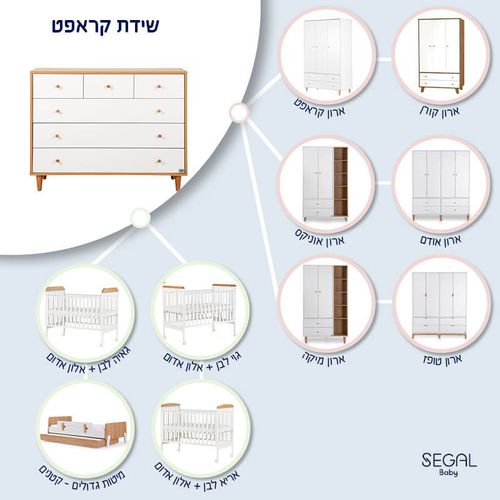 שידה קראפט רהיטי סגל
