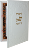 קריאת שמע על המיטה