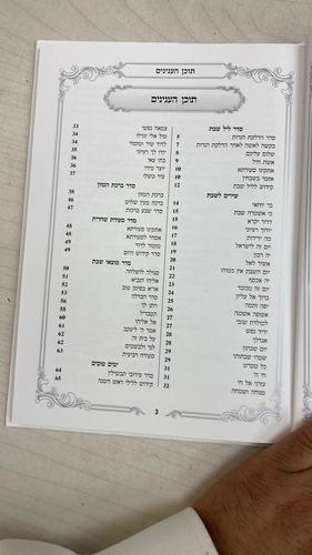 ספר הקידוש גדול באותיות גדולות דגם 444
