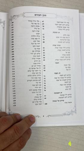 ספר הקידוש גדול באותיות גדולות דגם 444