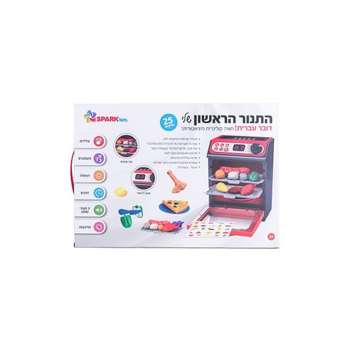 התנור הראשון שלי דובר עברית