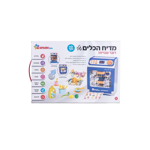 מדיח הכלים הראשון שלי – דובר עברית