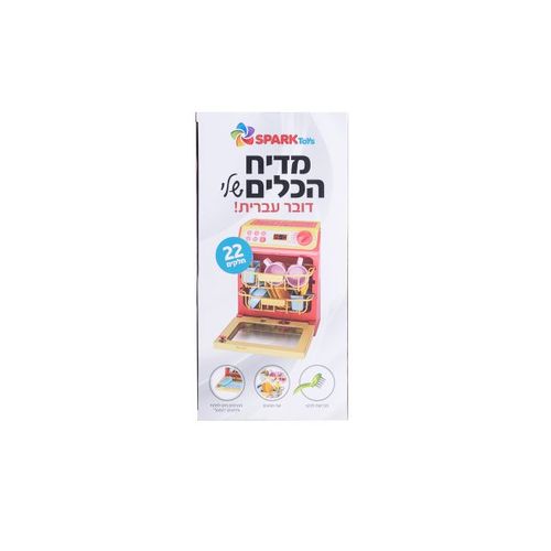 מדיח הכלים הראשון שלי – דובר עברית