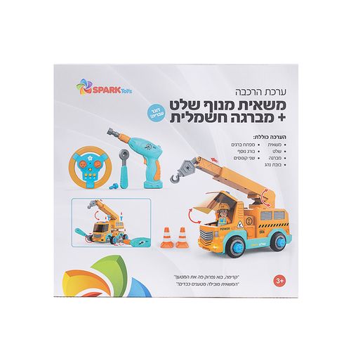 משאית מנוף שלט + מברגה חשמלית דוברת עברית