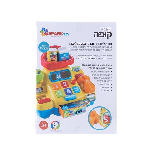 סופר קופה דוברת עברית !