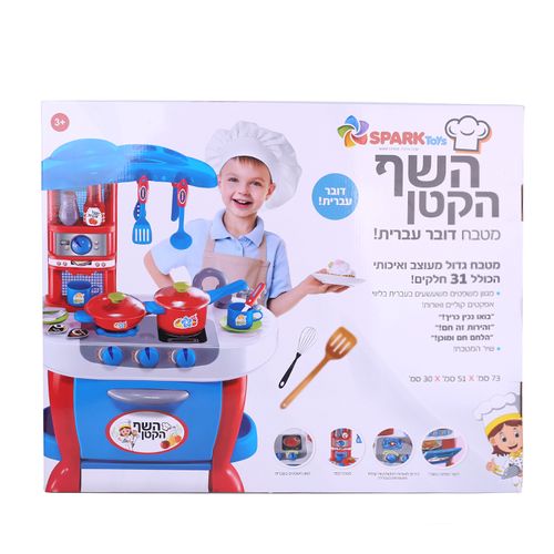 השף הקטן – מטבח דובר עברית