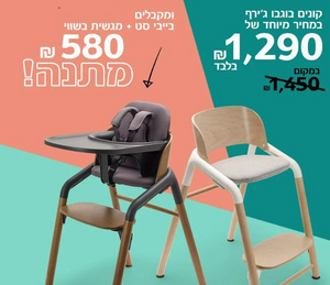 כיסא אוכל בוגבו ג