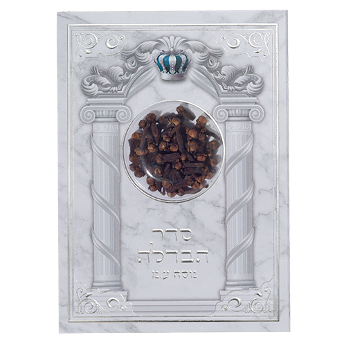 סדר הבדלה עם ציפורן נוסח ע.מ 13X18.5 ס