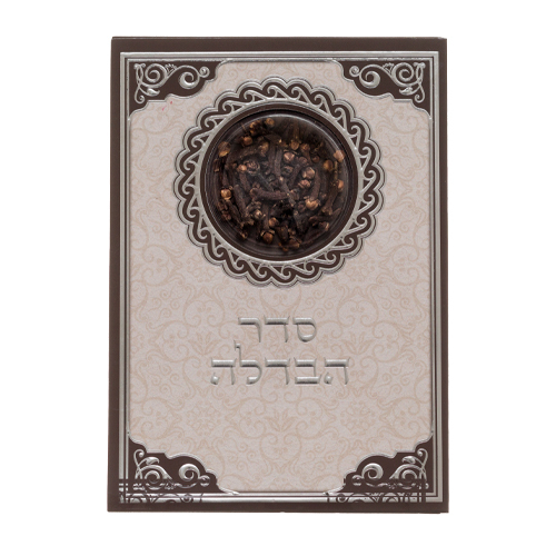 סדר הבדלה עם ציפורן ספרדי 18.5X13 ס