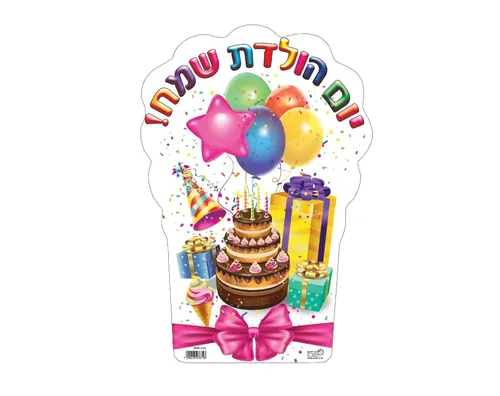 גב לכיסא יום הולדת - דגם עוגה