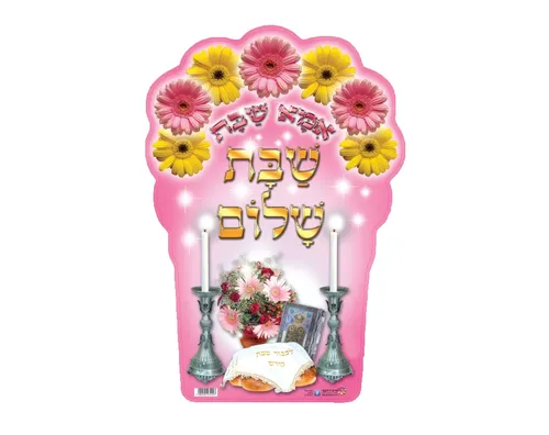 גב לכיסא אמא שבת - דגם פרחים