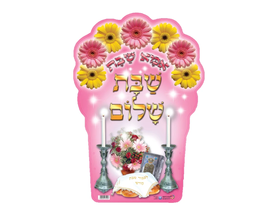 גב לכיסא אמא שבת - דגם פרחים