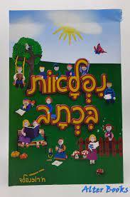 נפלאות בכתב - ח. רוזנפלד שונות 