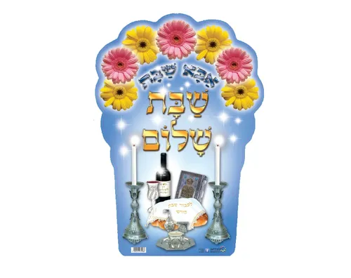 גב לכיסא אבא שבת - דגם פרחים