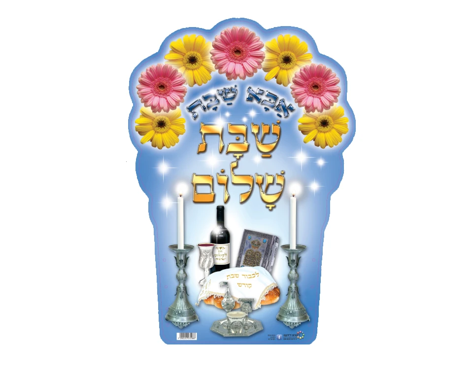 גב לכיסא אבא שבת - דגם פרחים