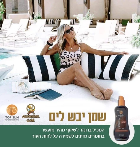 ספריי שמן יבש לשיזוף כהה ומהיר 