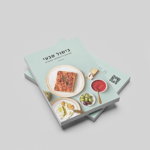 ספר בישול טבעי - טל מאירי