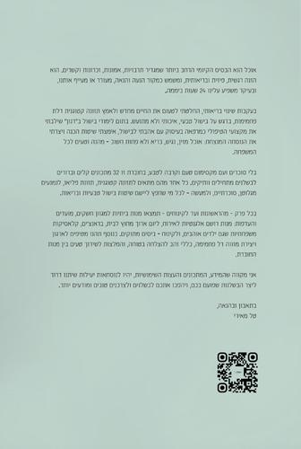 ספר בישול טבעי - טל מאירי