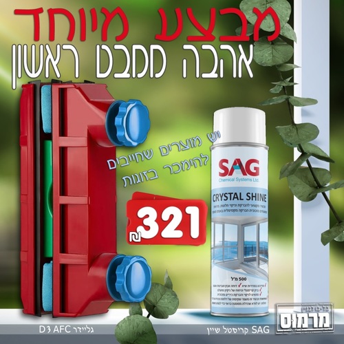 גליידר D3 AFC וקריסטל שיין SAG במבצע מיוחד