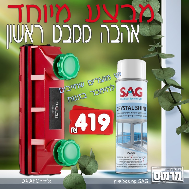 גליידר D4 AFC טירולר וקריסטל שיין SAG במבצע מיוחד