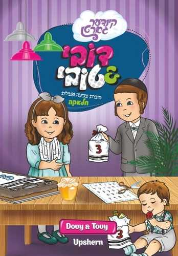 חוברת צביעה ופעילות קינדער גארטן - חלאקה