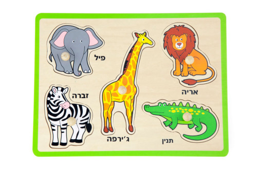 ויגה פאזל כפתורי עץ - חיות עברית 