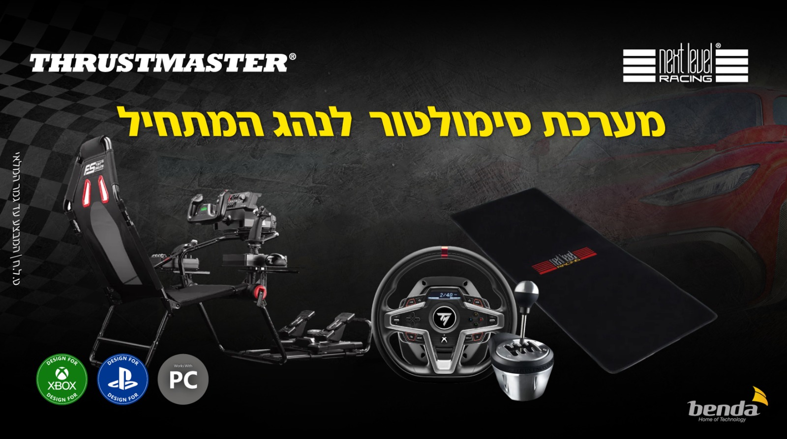  ערכת סימולטור לנהג המתחיל - Junior Sim Racer Bundle