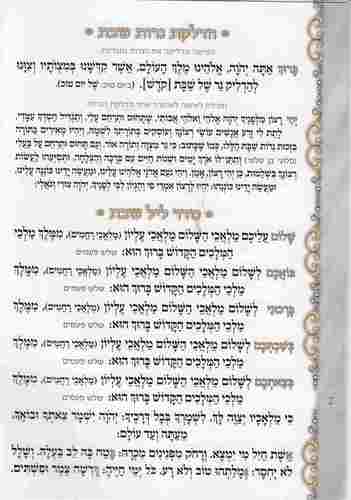 סדר לשבת- כריכה רכה