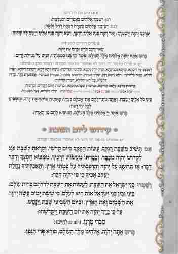 סדר לשבת- כריכה רכה
