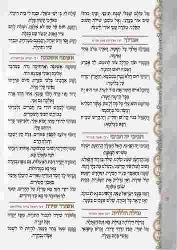 סדר לשבת- כריכה רכה