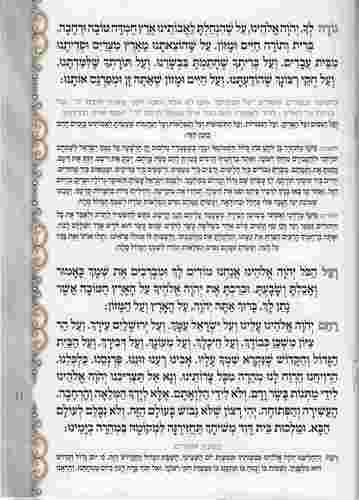 סדר לשבת- כריכה רכה
