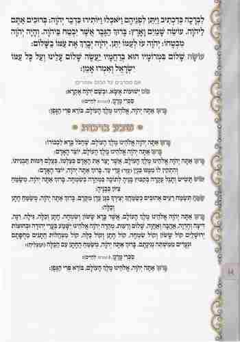 סדר לשבת- כריכה רכה