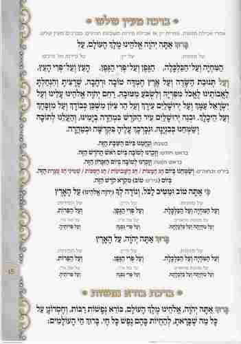 סדר לשבת- כריכה רכה