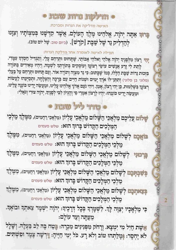סדר לשבת- כריכה קשה