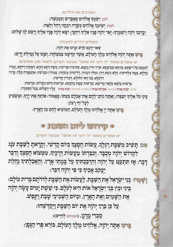 סדר לשבת- כריכה קשה