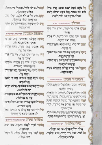 סדר לשבת- כריכה קשה