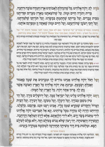 סדר לשבת- כריכה קשה