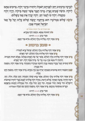 סדר לשבת- כריכה קשה
