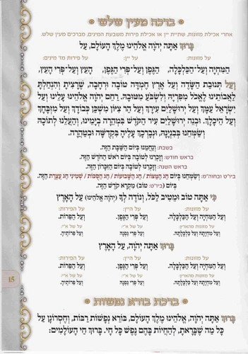 סדר לשבת- כריכה קשה