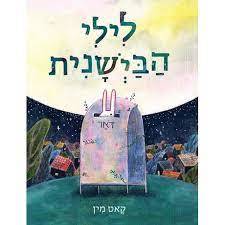 לילי הבישנית - קאט מין  עם עובד